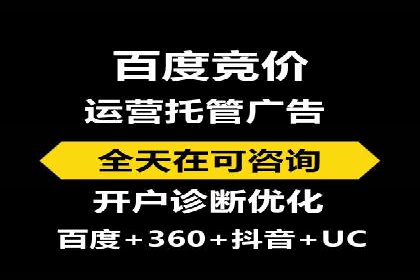 专业百度竞价代运营，助力企业高效获客